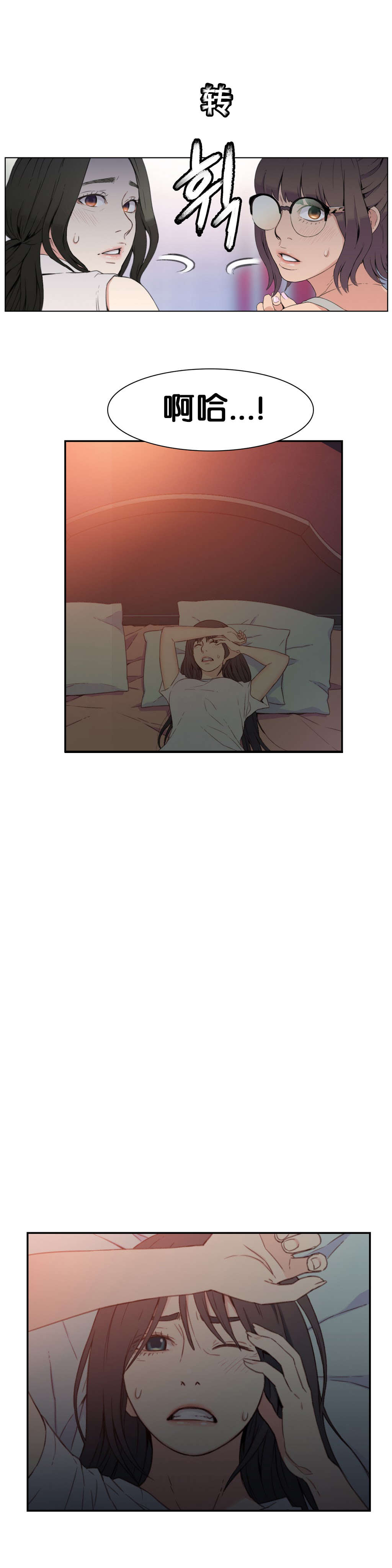 超级吸引力漫画,第6章：被发现了！！2图