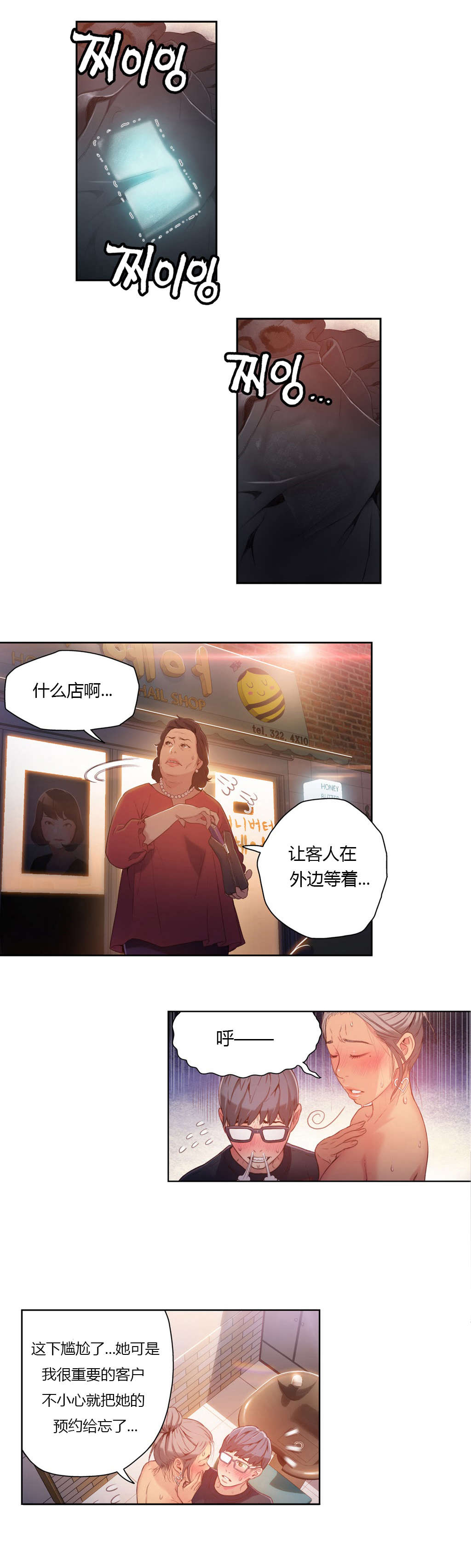 超级吸引力漫画,第22章：爽约3图