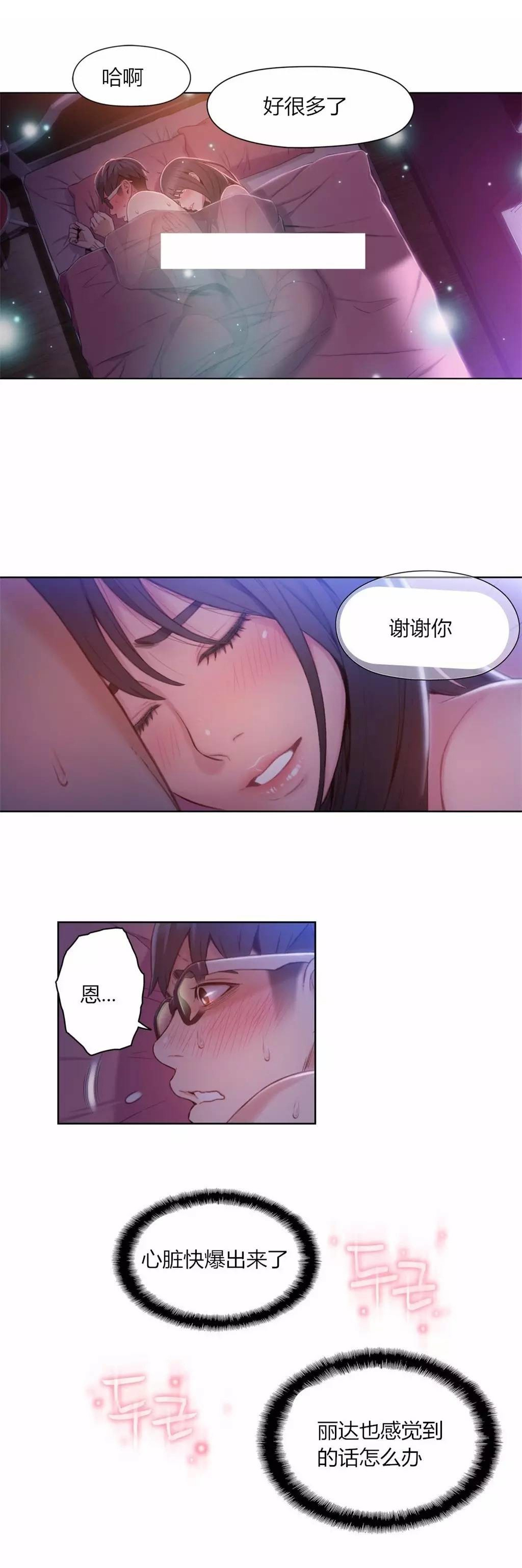 超级吸引力漫画,第58章：打开心结4图