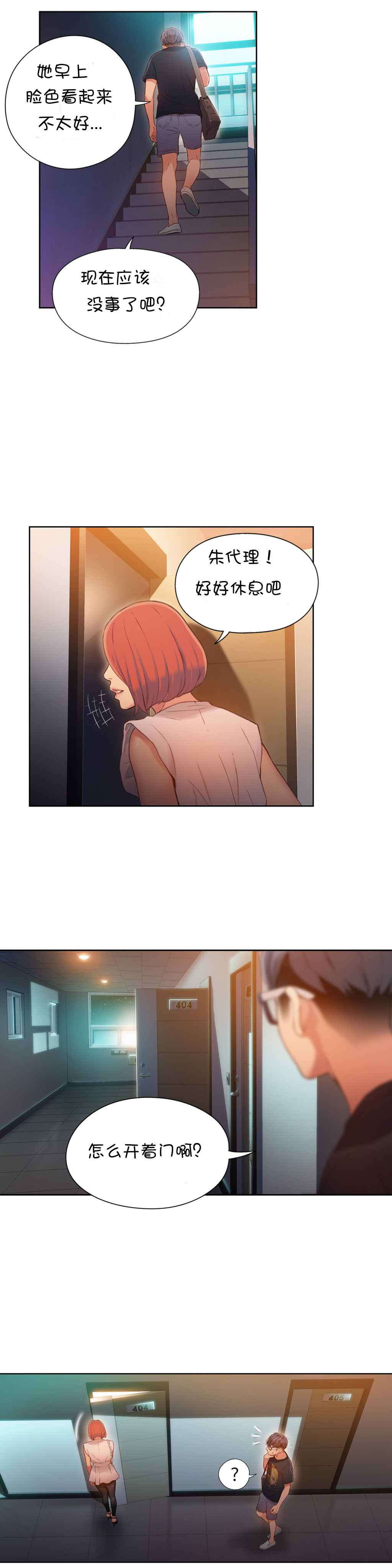 超级吸引力漫画,第55章：再遇5图