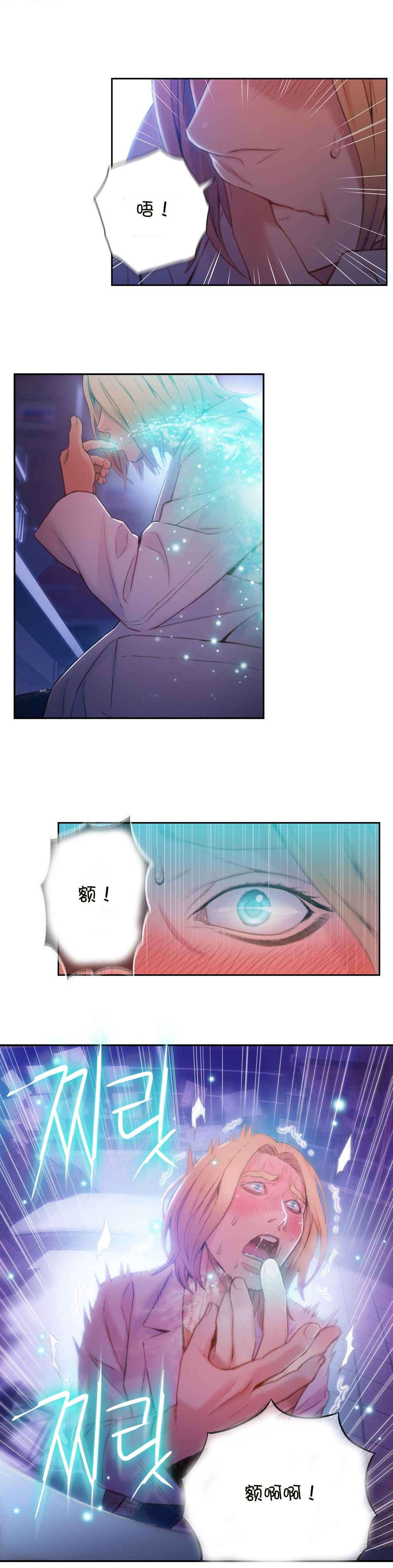 超级吸引力漫画,第63章：慢慢互相了解3图