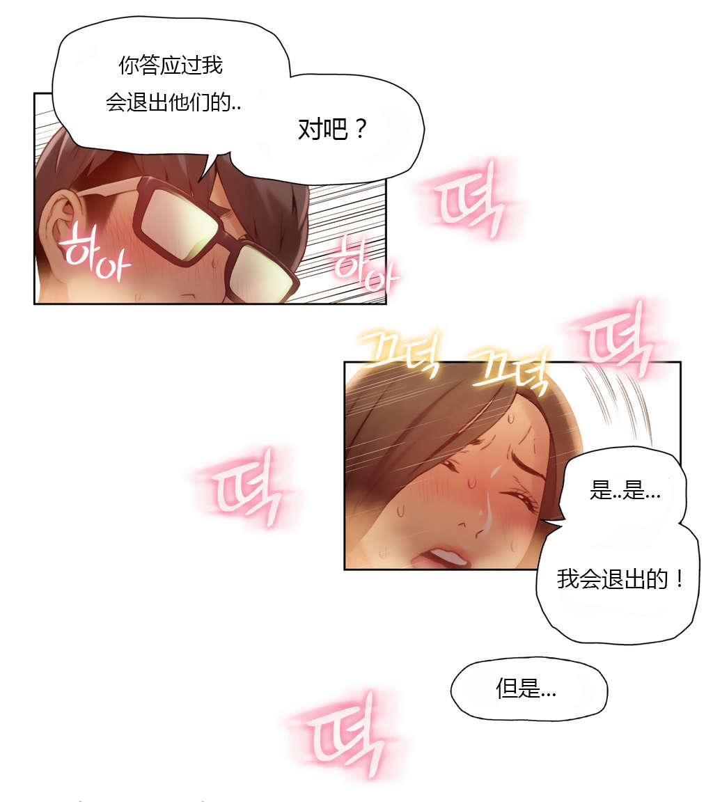 超级吸引力漫画,第42章：失败了？4图