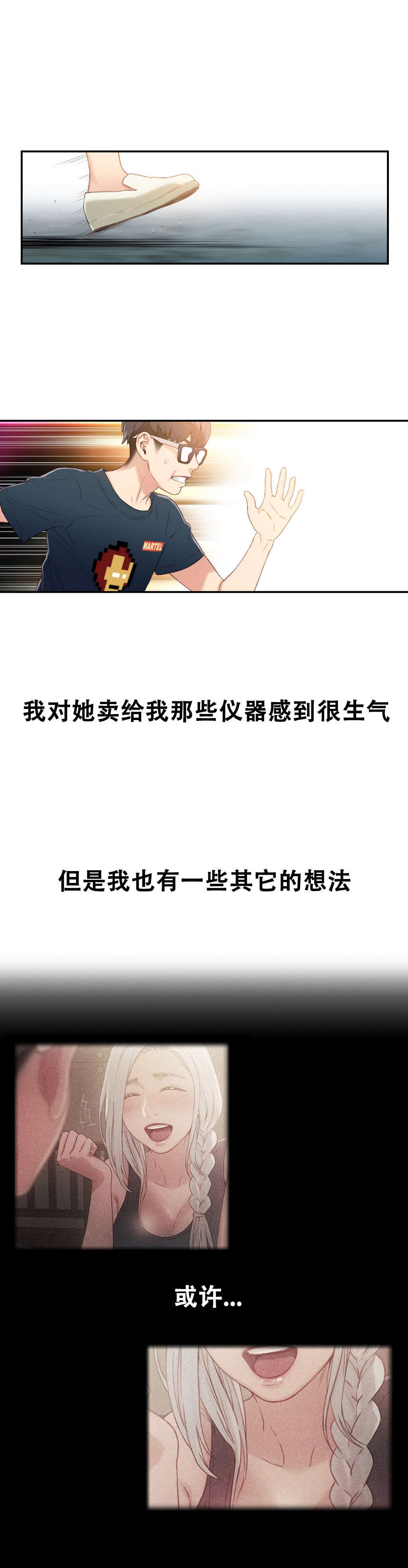 超级吸引力漫画,第9章：测试第一步2图