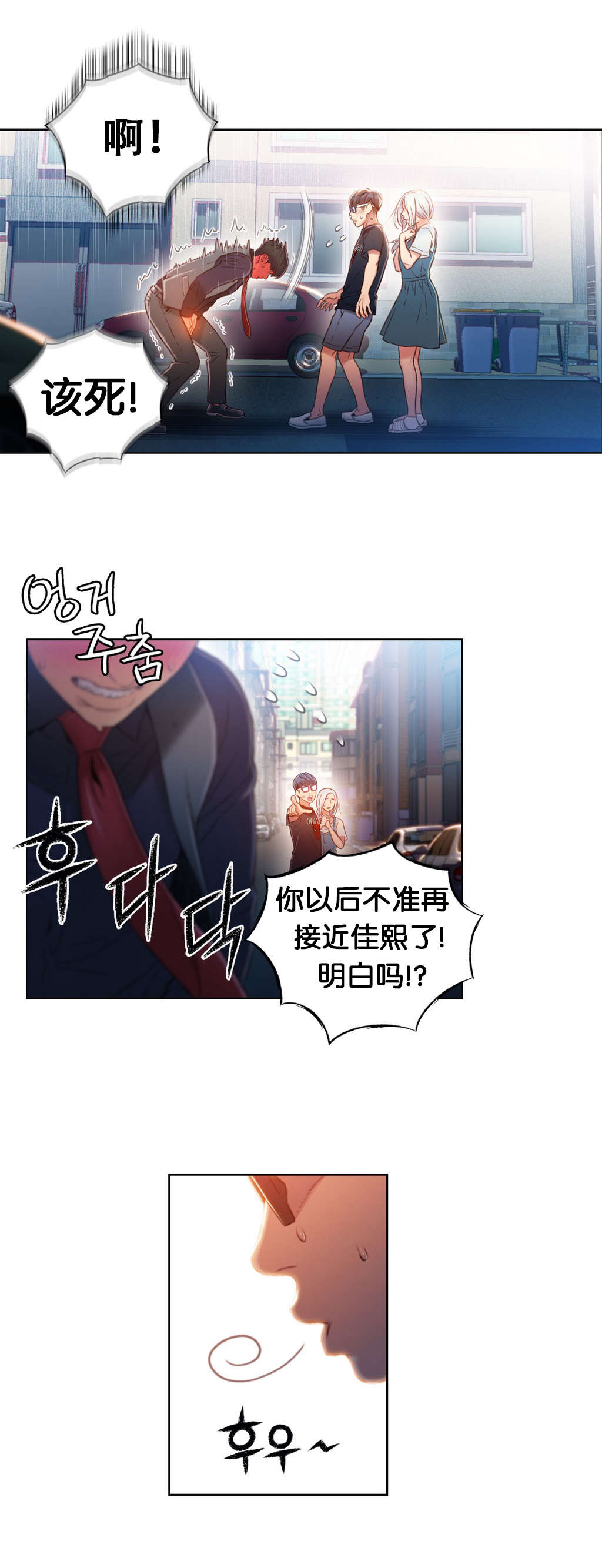 超级吸引力无删减漫画,第48章：傻瓜3图
