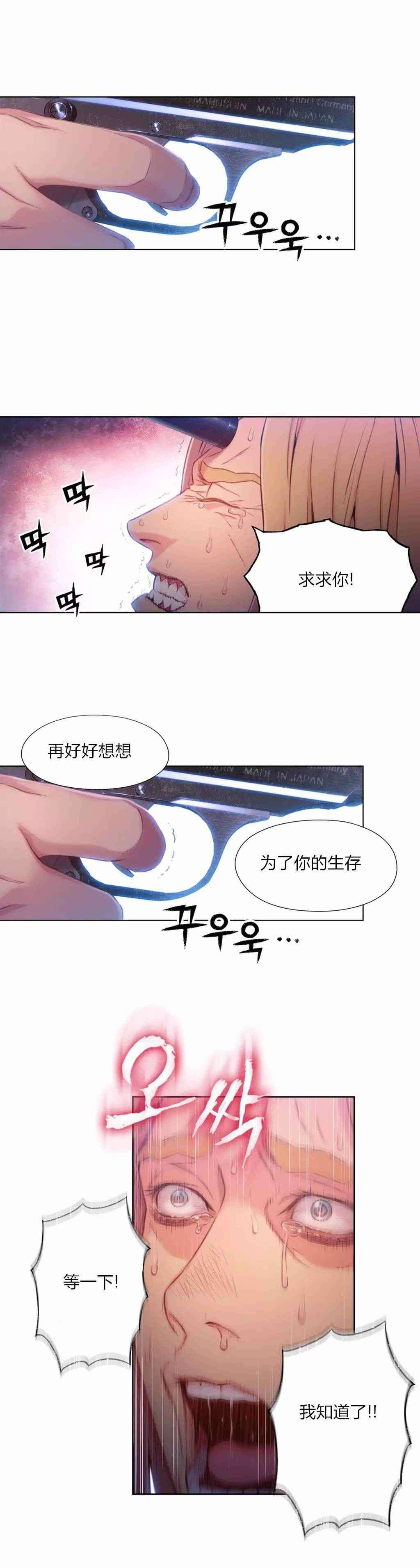 超级吸引力漫画,第64章：必须找到方法4图