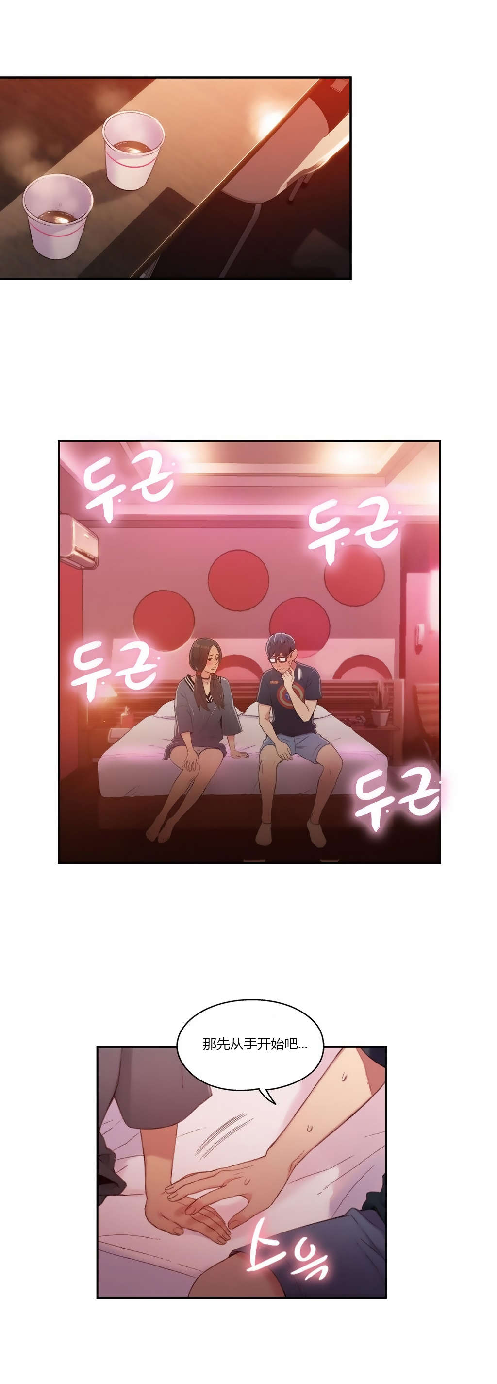 超级吸引力漫画,第41章：乐于助人1图