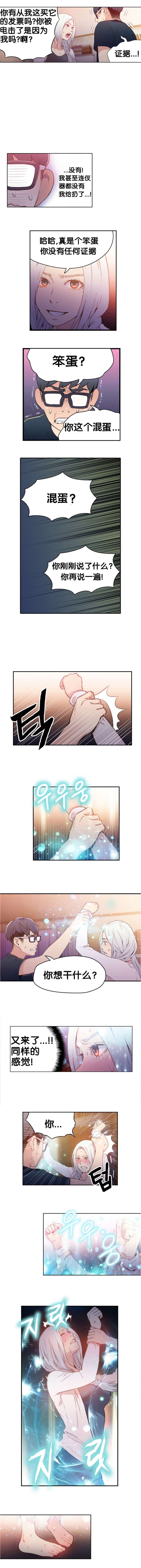 超级吸引力漫画,第11章：返转1图