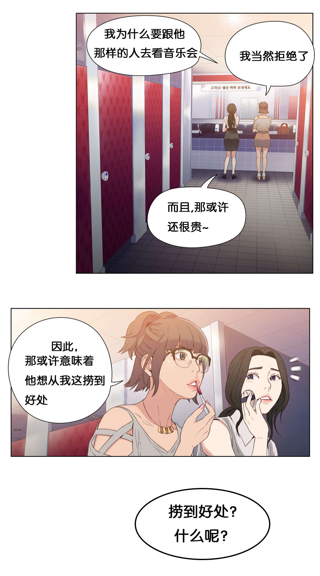 超级吸引力漫画,第5章：能力初现23图