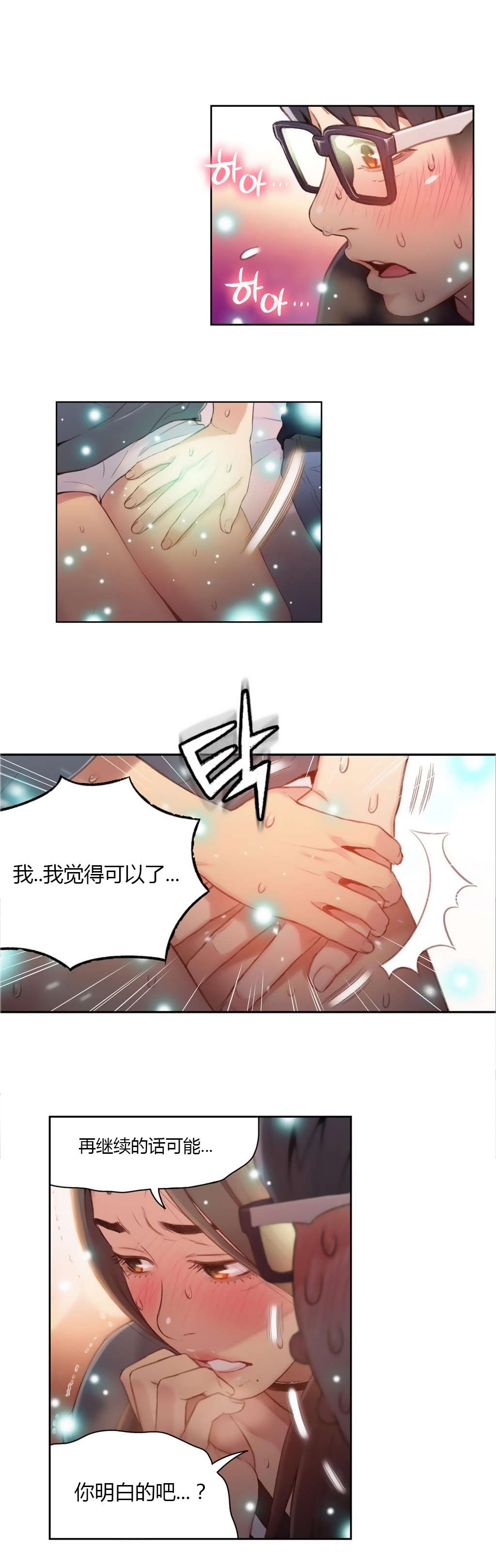 超级吸引力漫画,第41章：乐于助人1图