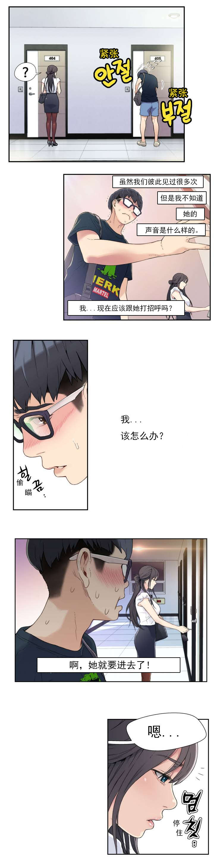 超级吸引力漫画,第1章：获取能力1图