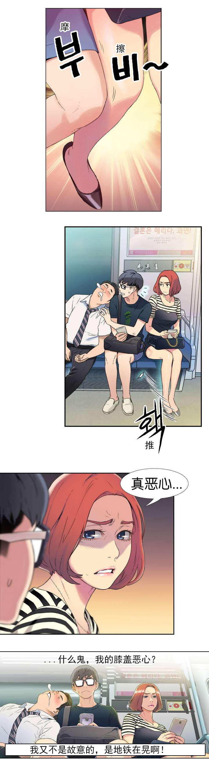 超级吸引力漫画,第1章：获取能力3图