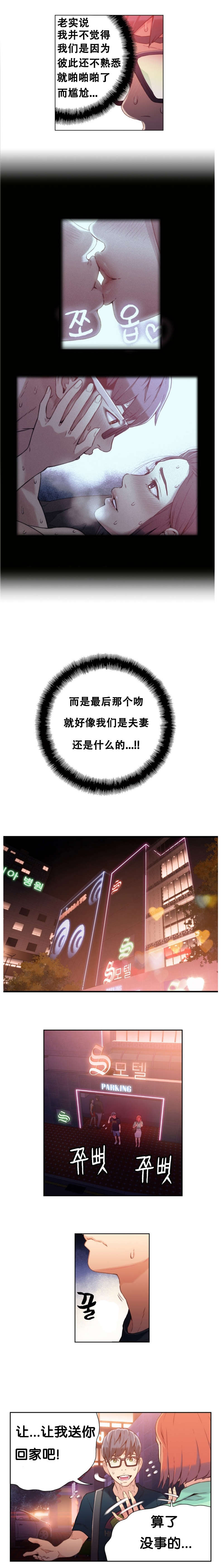 超级吸引力漫画,第17章：情景再现3图