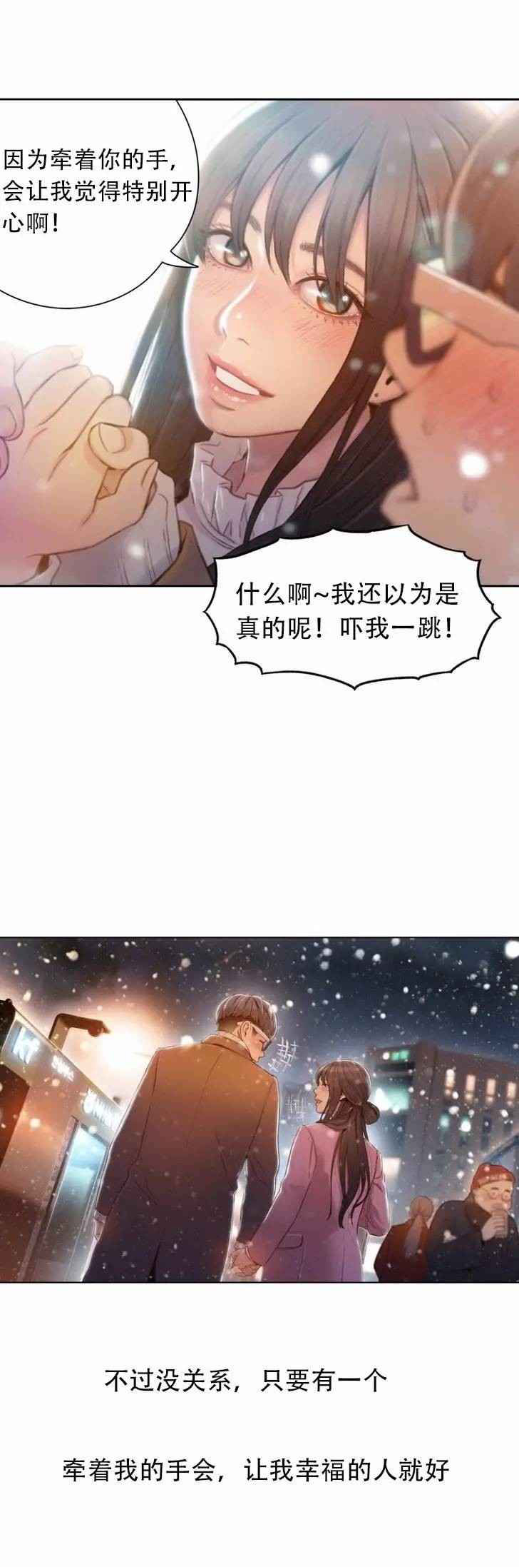 超级吸引力漫画,第75章：另一个我？？（完）4图
