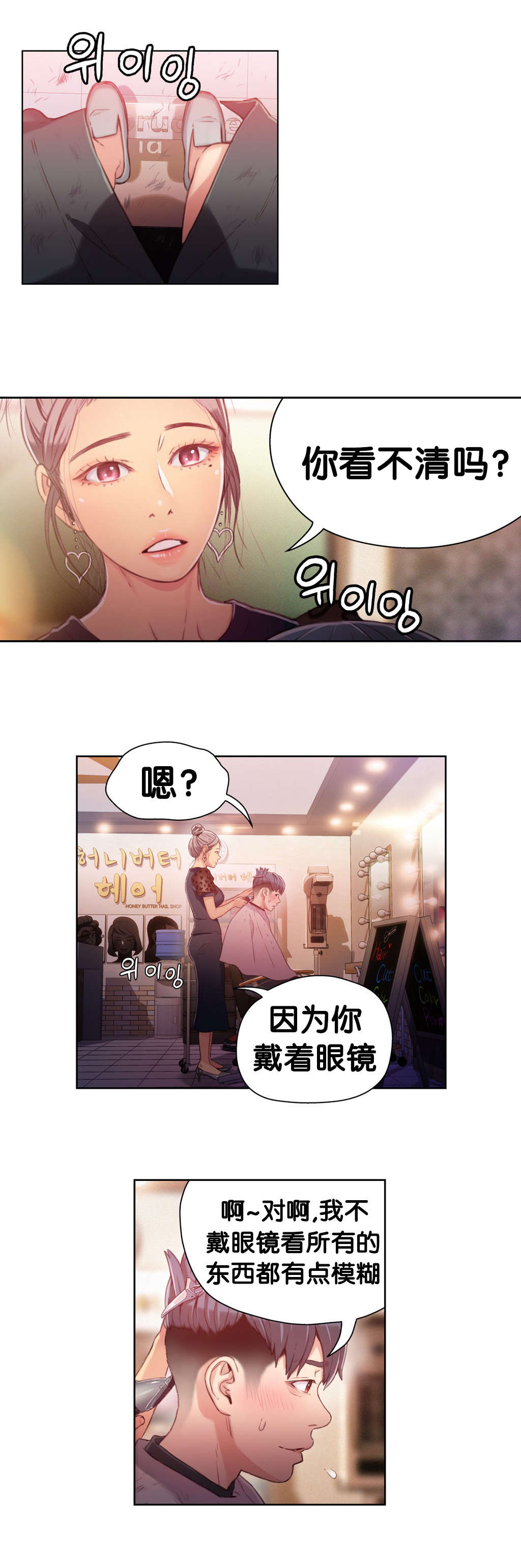 超级吸引力漫画未删减百度网盘漫画,第20章：触发能力1图