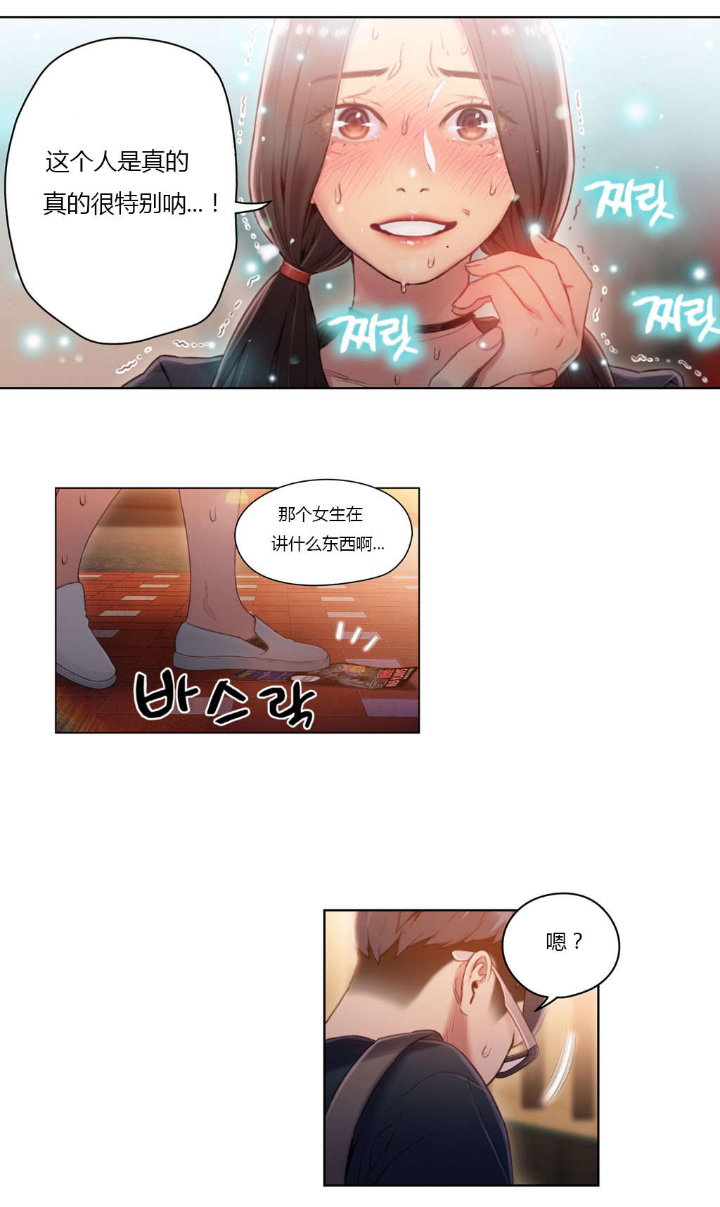 超级吸引力漫画,第35章：健身课程3图