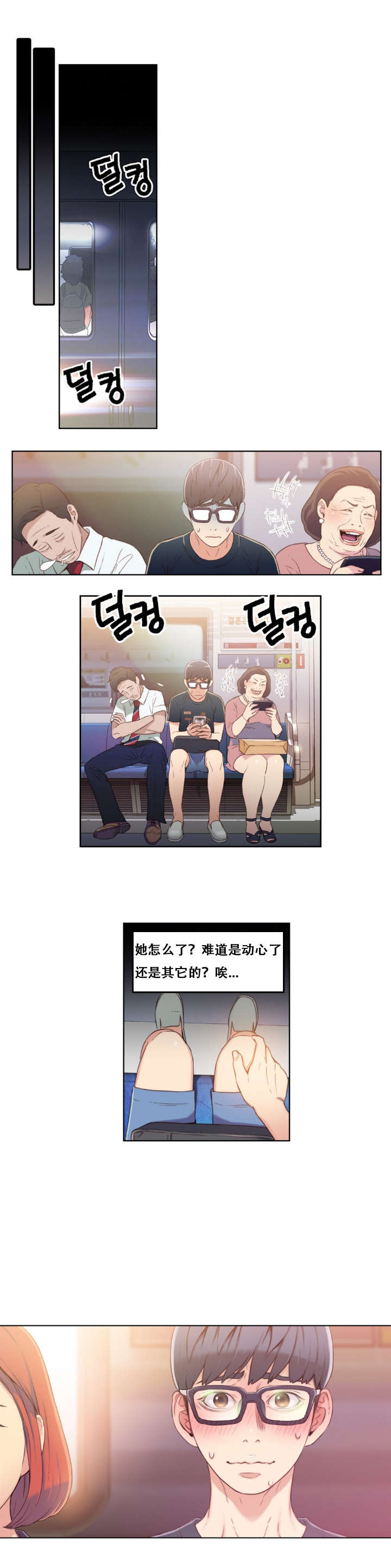 超级吸引力漫画,第5章：能力初现24图