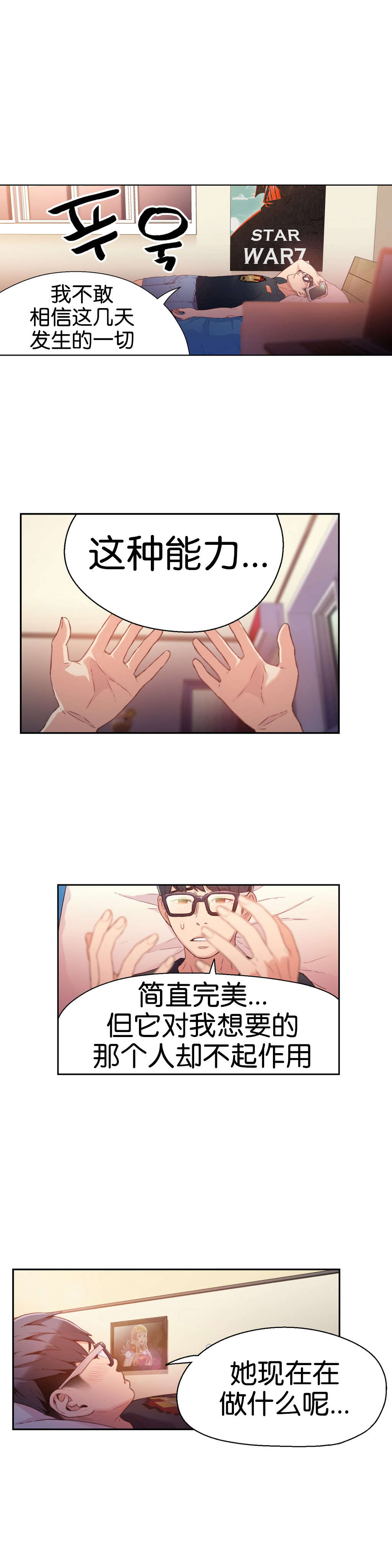 超级吸引力漫画,第14章：丧失能力？1图