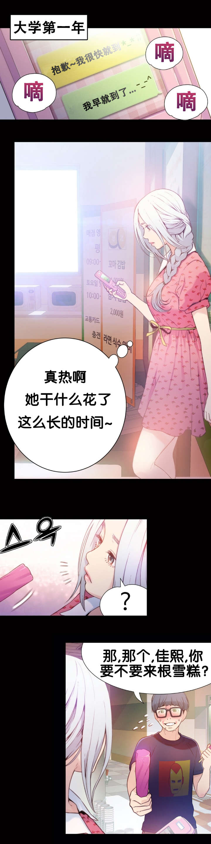 超级吸引力漫画,第12章：道歉3图