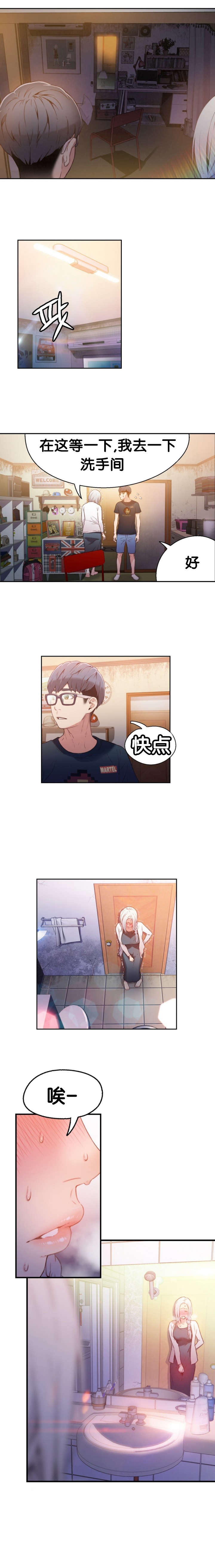 超级吸引力漫画,第11章：返转3图