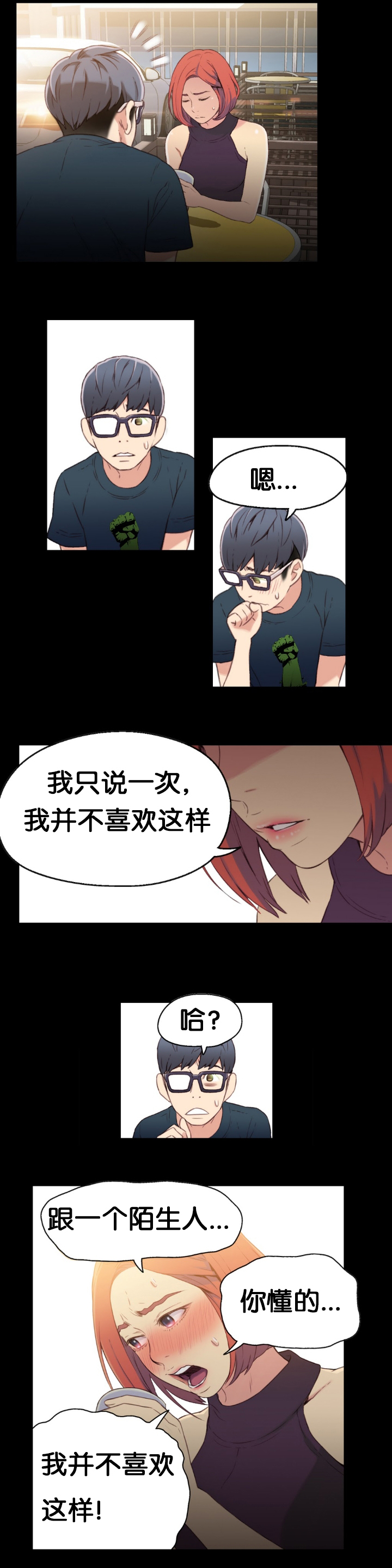 超级吸引力漫画,第7章：测试3图