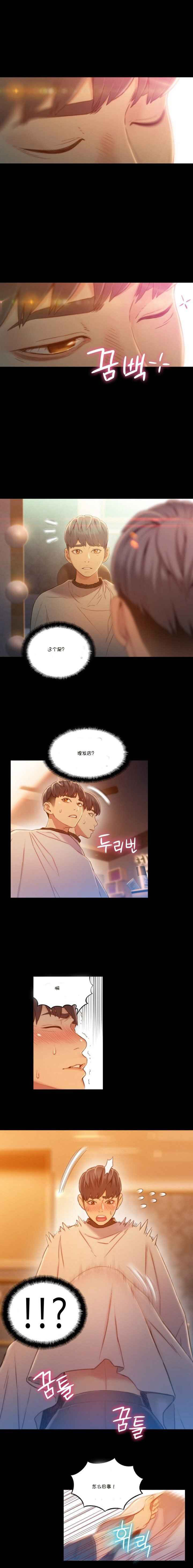 超级吸引力漫画,第74章：劫后余生1图