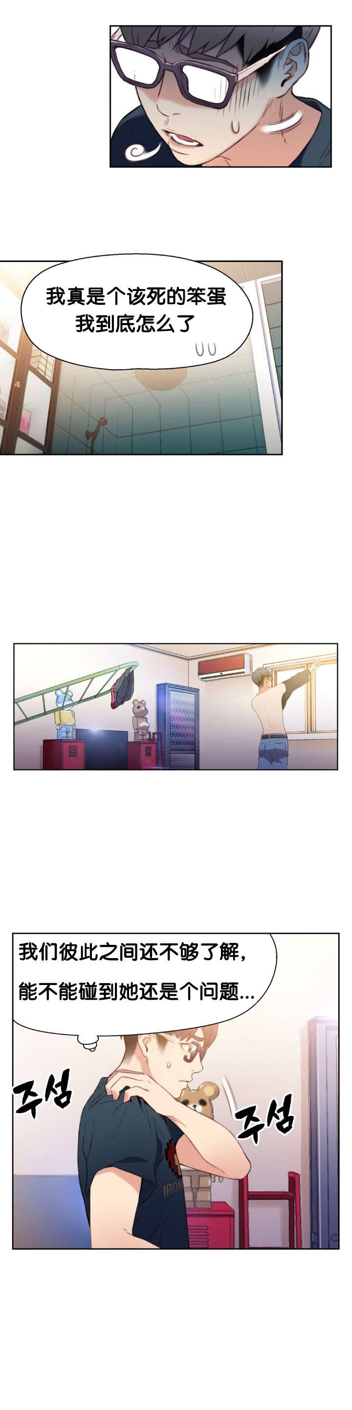 超级吸引力漫画,第8章：梦1图