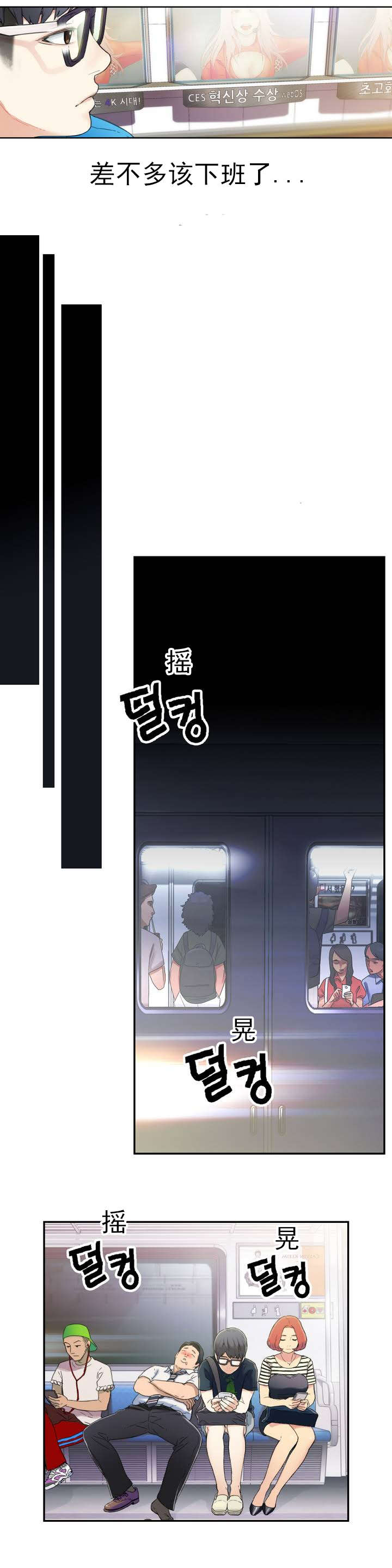 超级吸引力漫画,第1章：获取能力4图