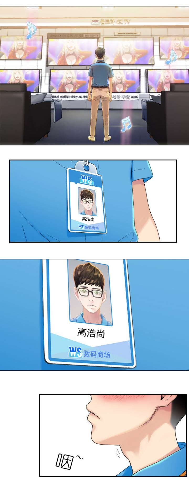 超级吸引力漫画,第1章：获取能力2图