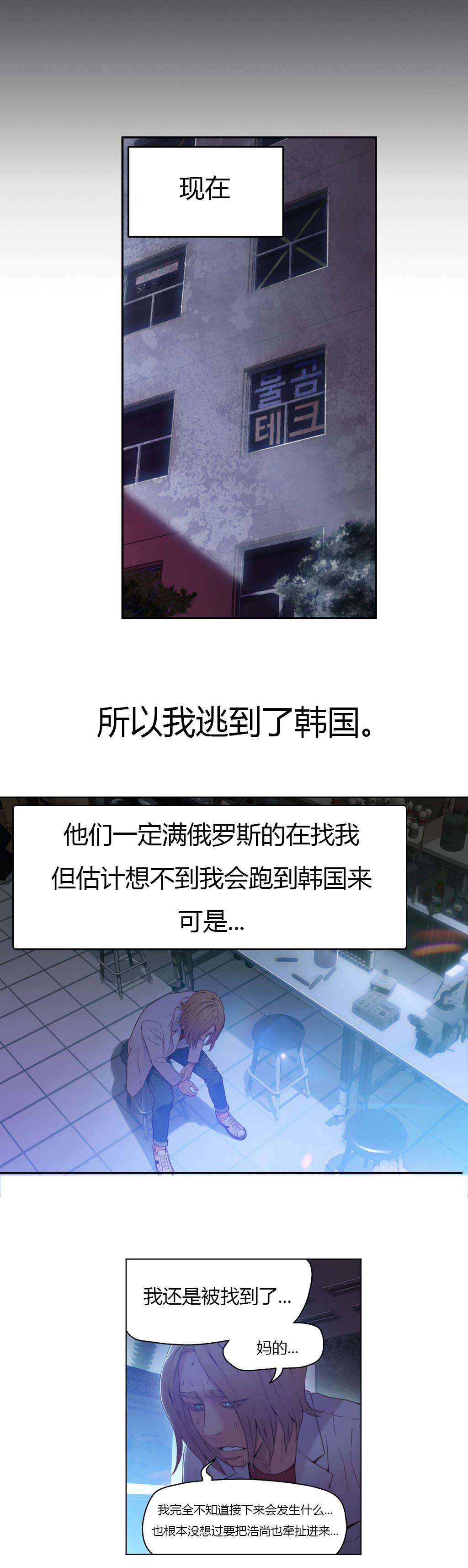 超级吸引力漫画,第25章：假如4图