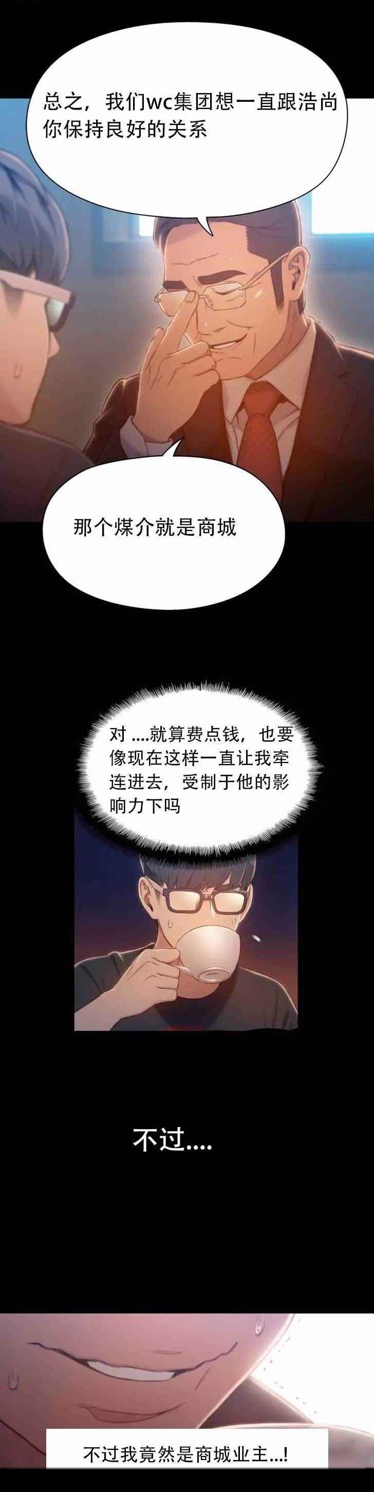 超级吸引力漫画,第75章：另一个我？？（完）3图