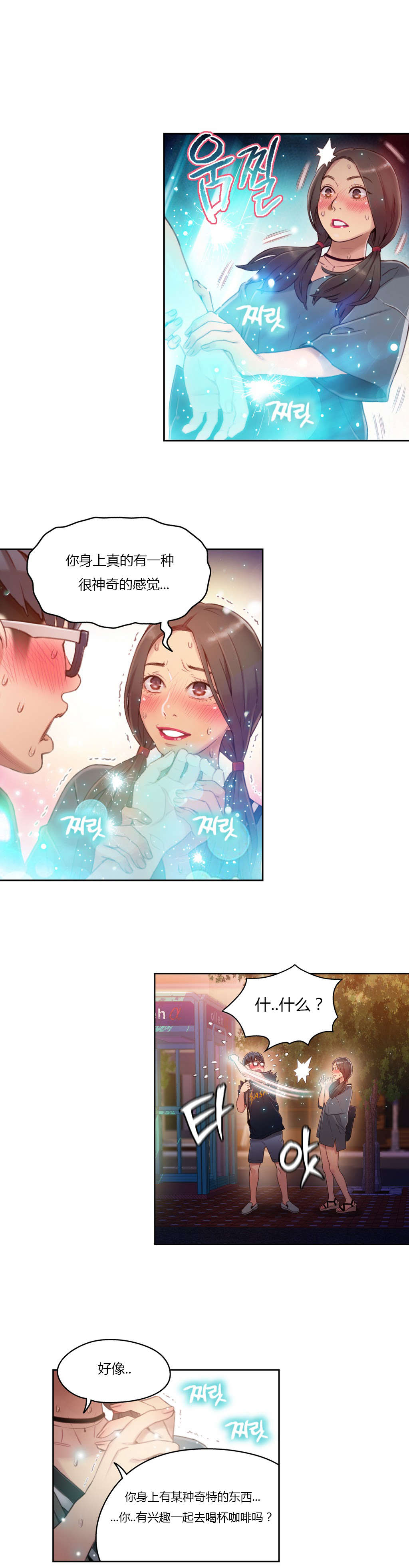 超级吸引力漫画,第35章：健身课程1图