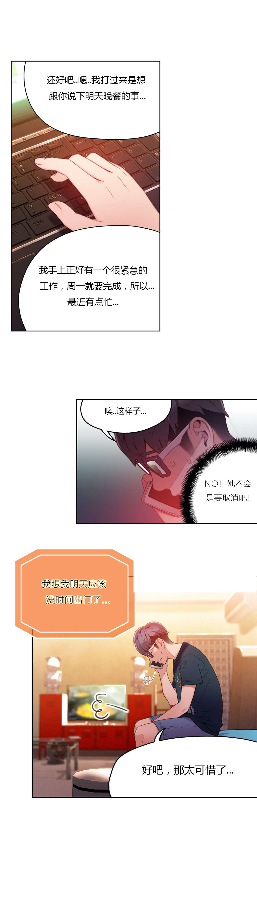 超级吸引力漫画,第29章：都喜欢吃面吗5图