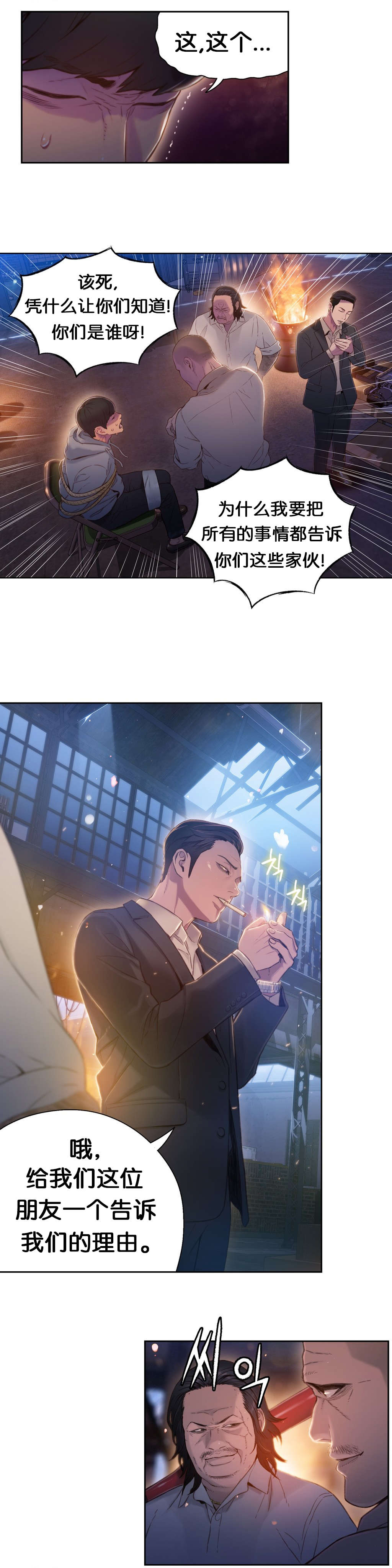 超级吸引力漫画,第51章：喝啤酒2图