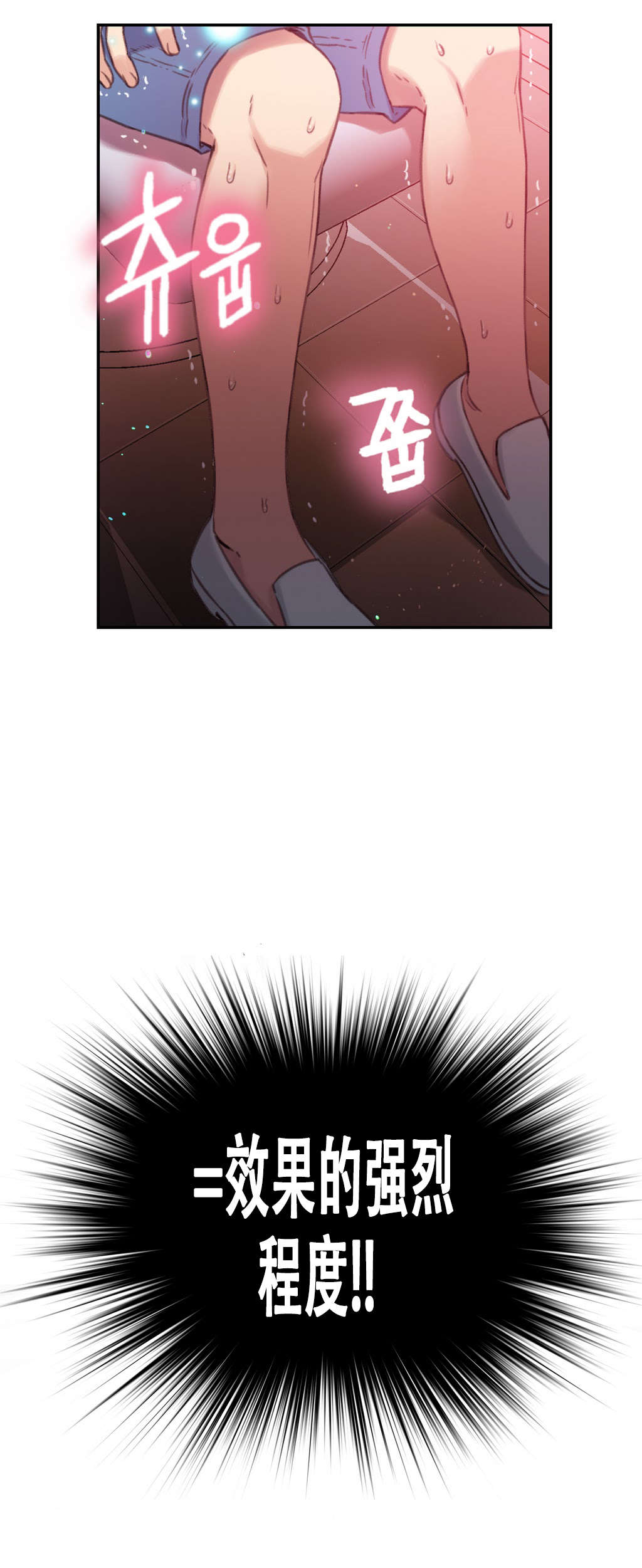 超级吸引力漫画免费版漫画,第20章：触发能力2图