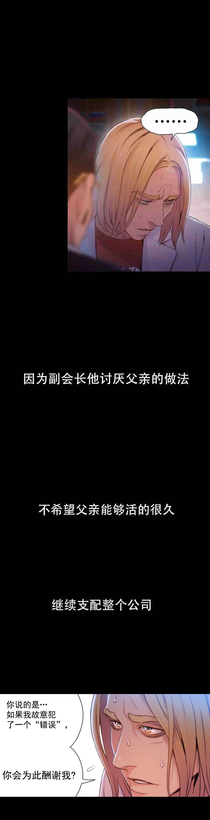 超级吸引力漫画,第72章：实验的结果2图