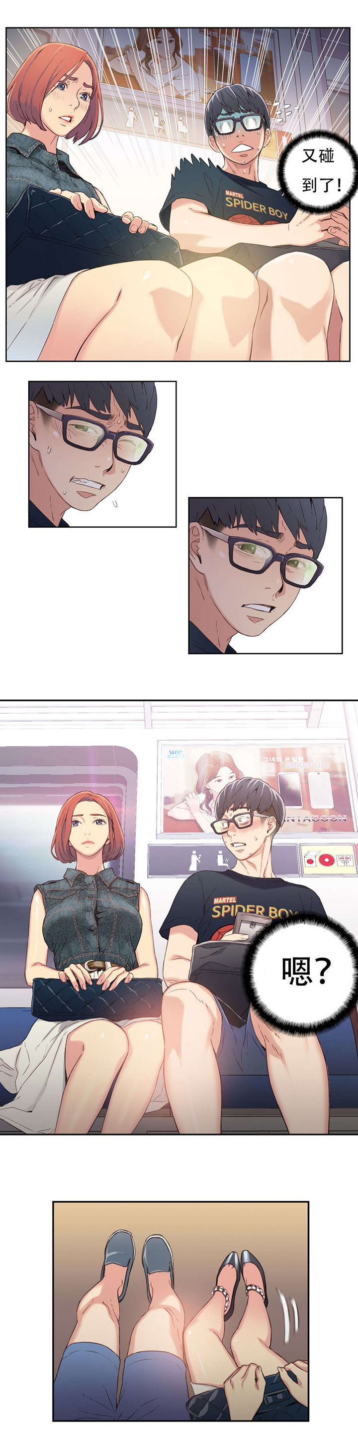 超级吸引力韩漫无删减漫画,第3章：因祸得福3图