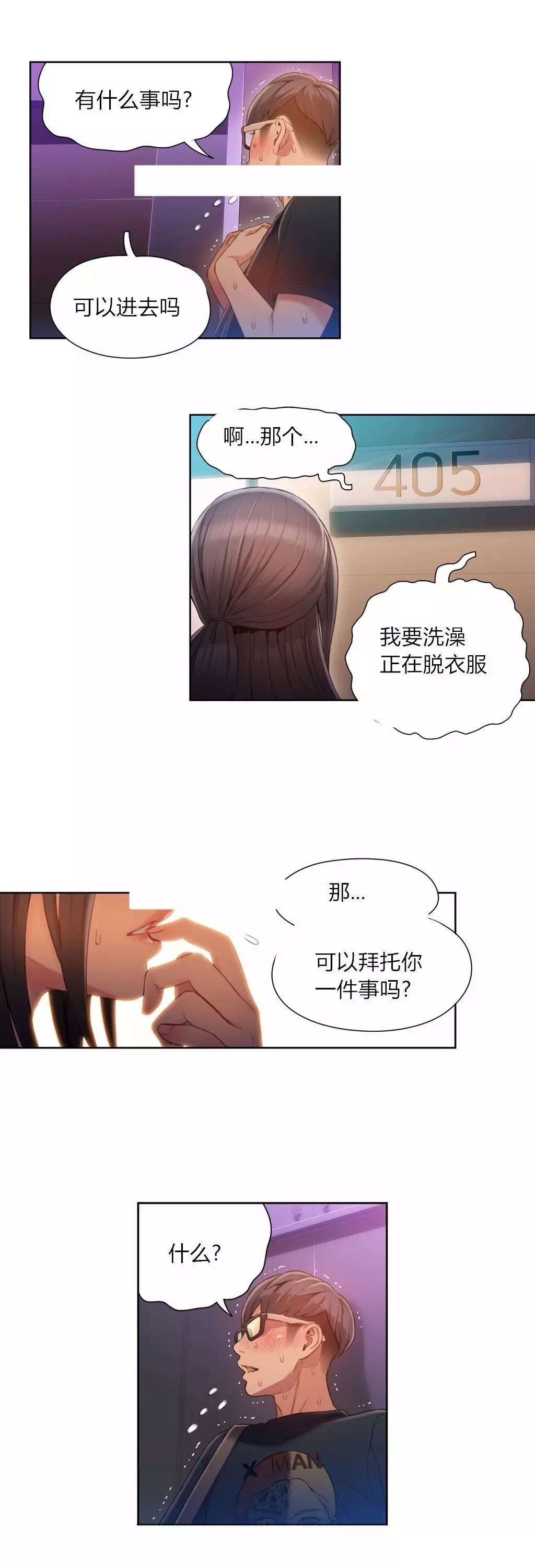 超级吸引力漫画,第56章：为什么没说2图