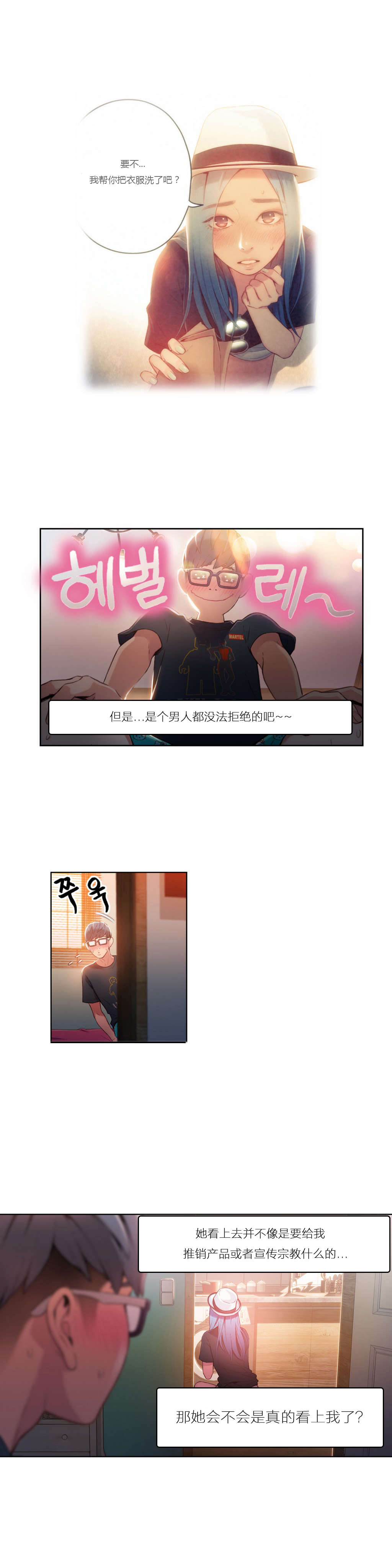 超级吸引力漫画,第28章：真的存在3图