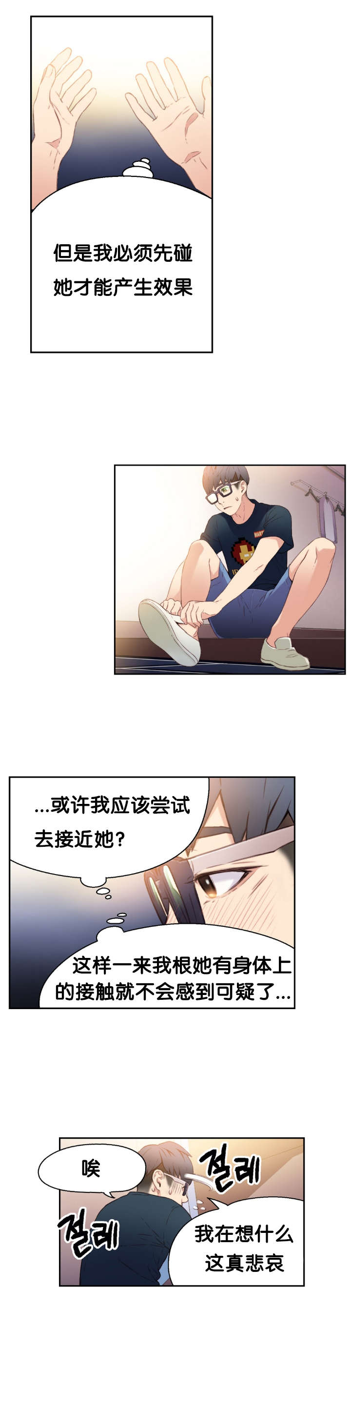 超级吸引力漫画,第8章：梦2图