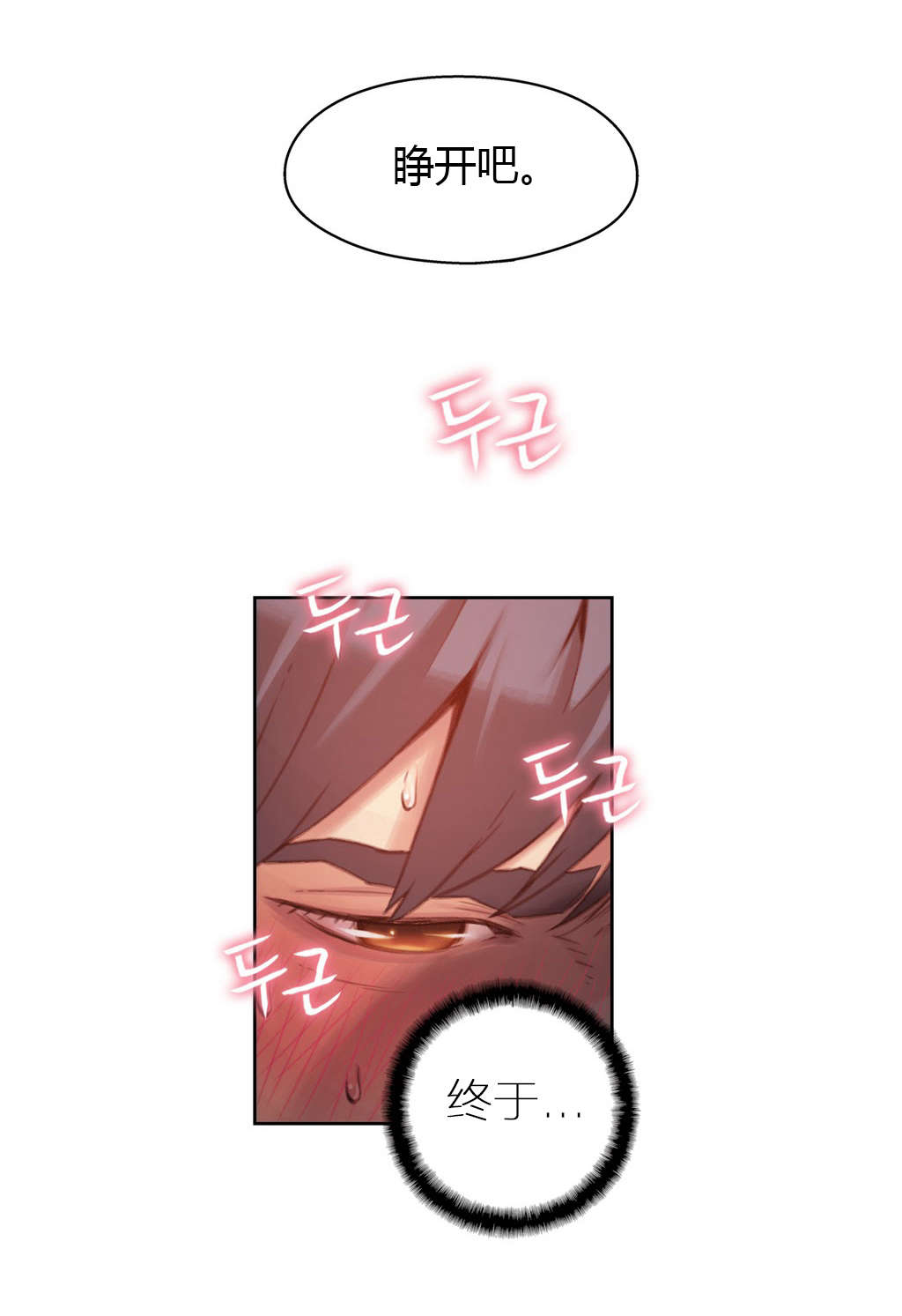 超级吸引力漫画,第44章：正式开始3图