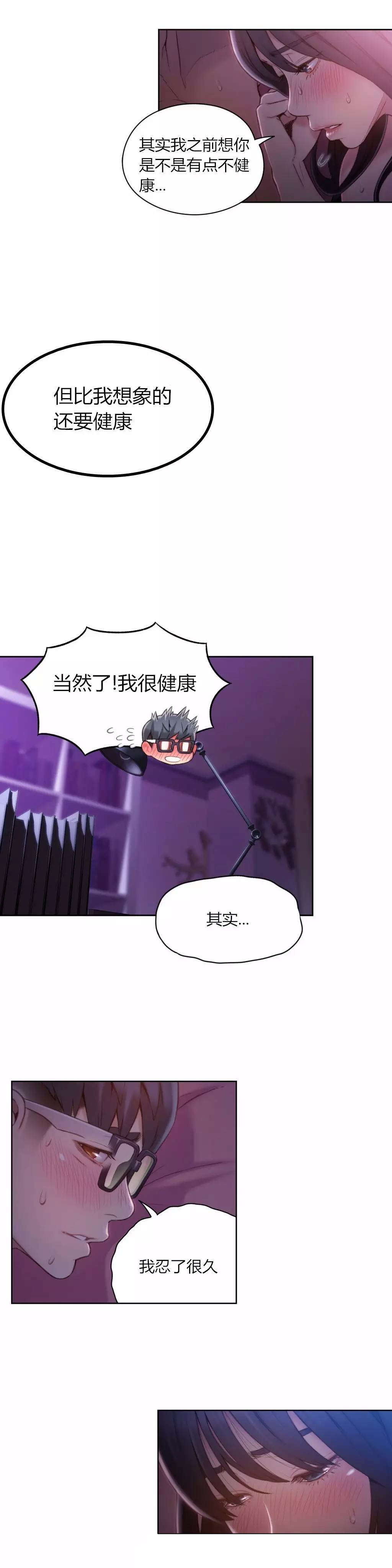 超级吸引力漫画,第59章：像做梦一样5图