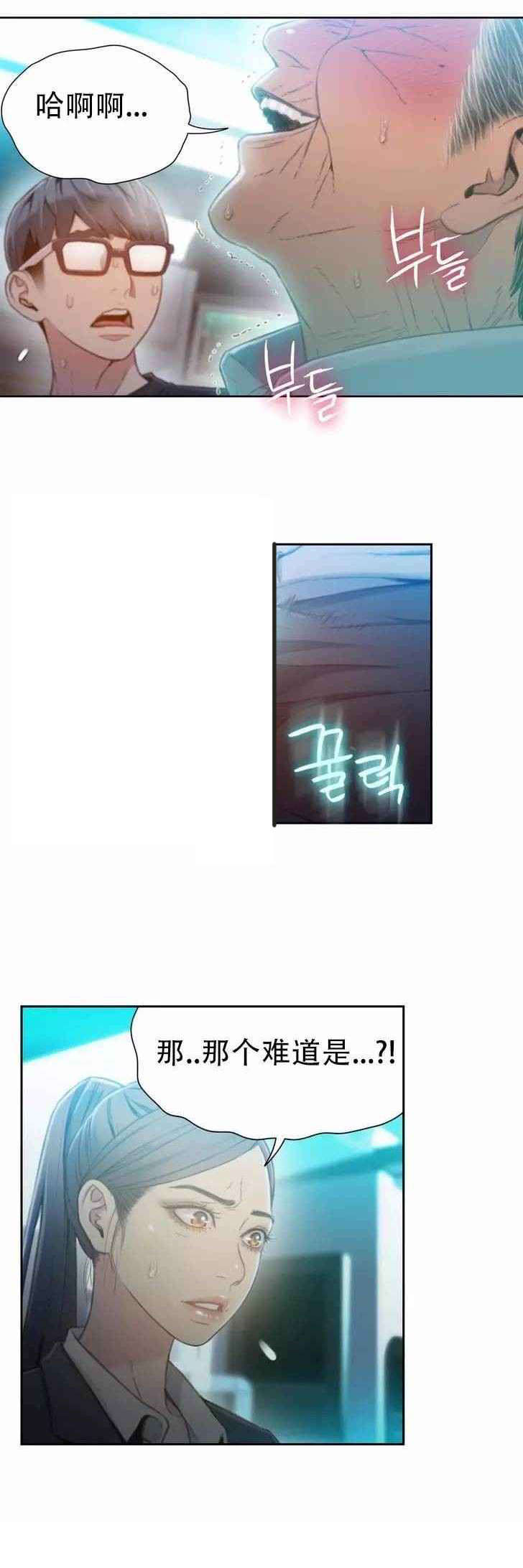 超级吸引力漫画,第72章：实验的结果4图
