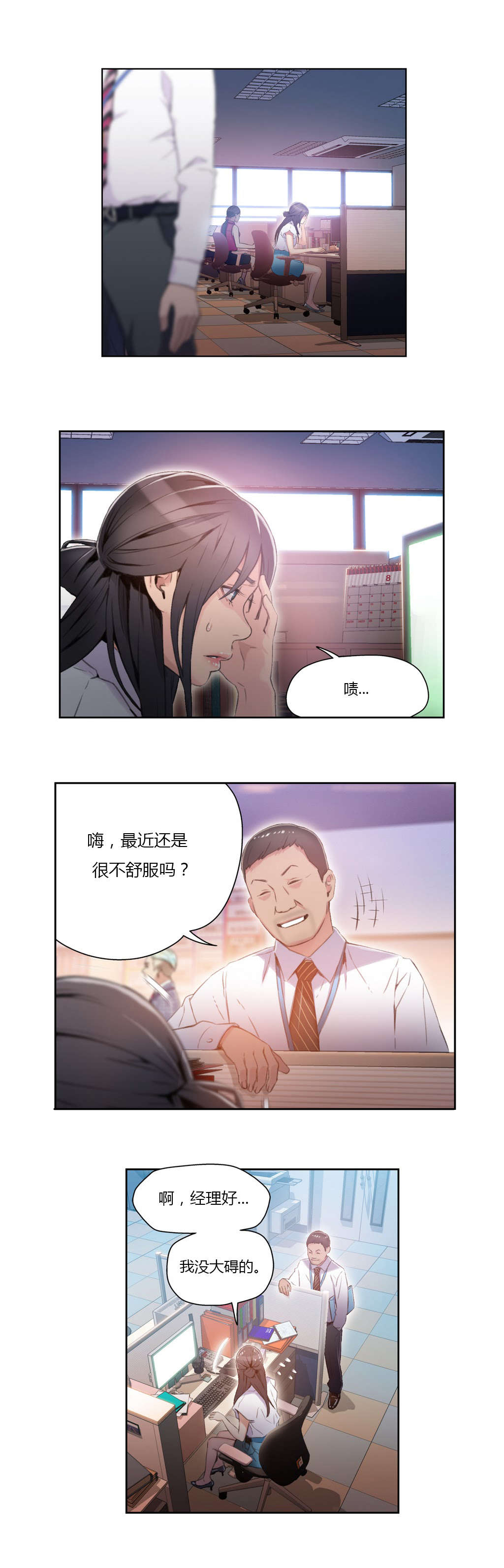 超级吸引力漫画,第27章：准备上钩2图