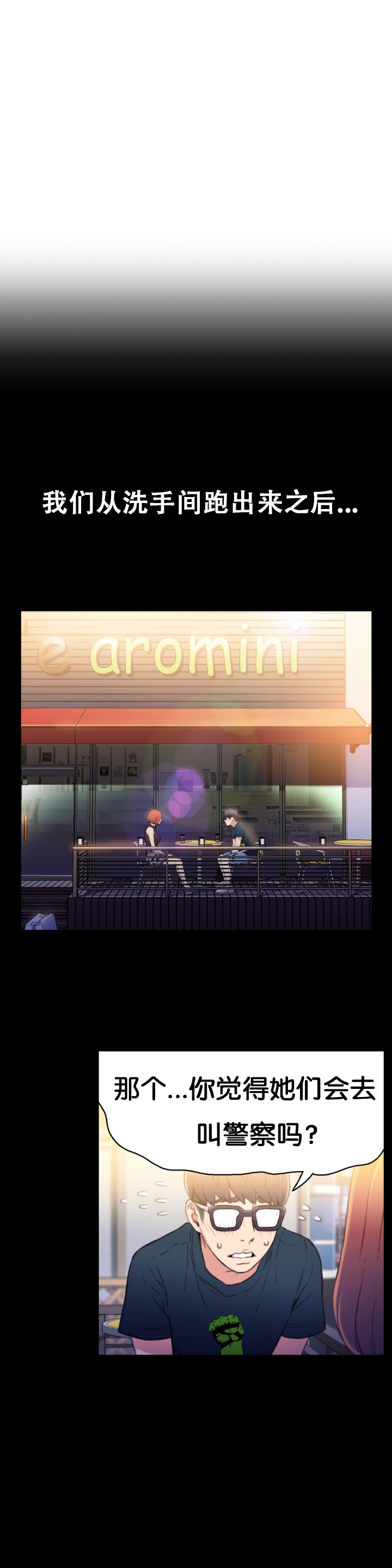 超级吸引力漫画,第7章：测试2图