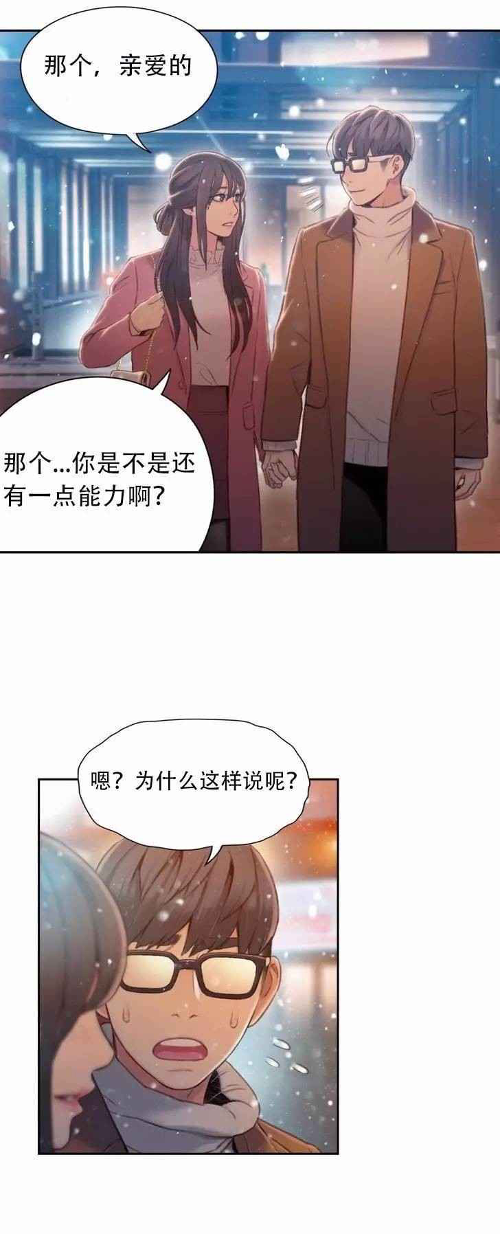 超级吸引力漫画,第75章：另一个我？？（完）3图