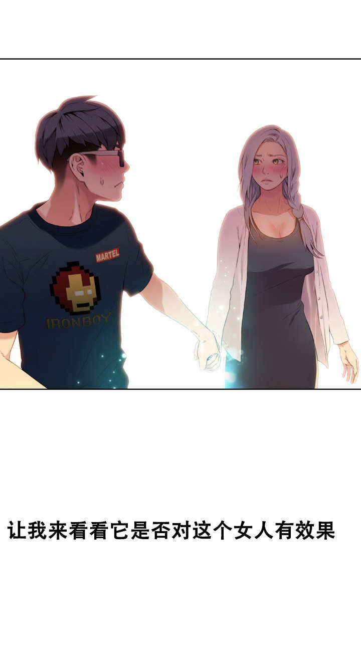 超级吸引力漫画,第10章：捉到你了3图