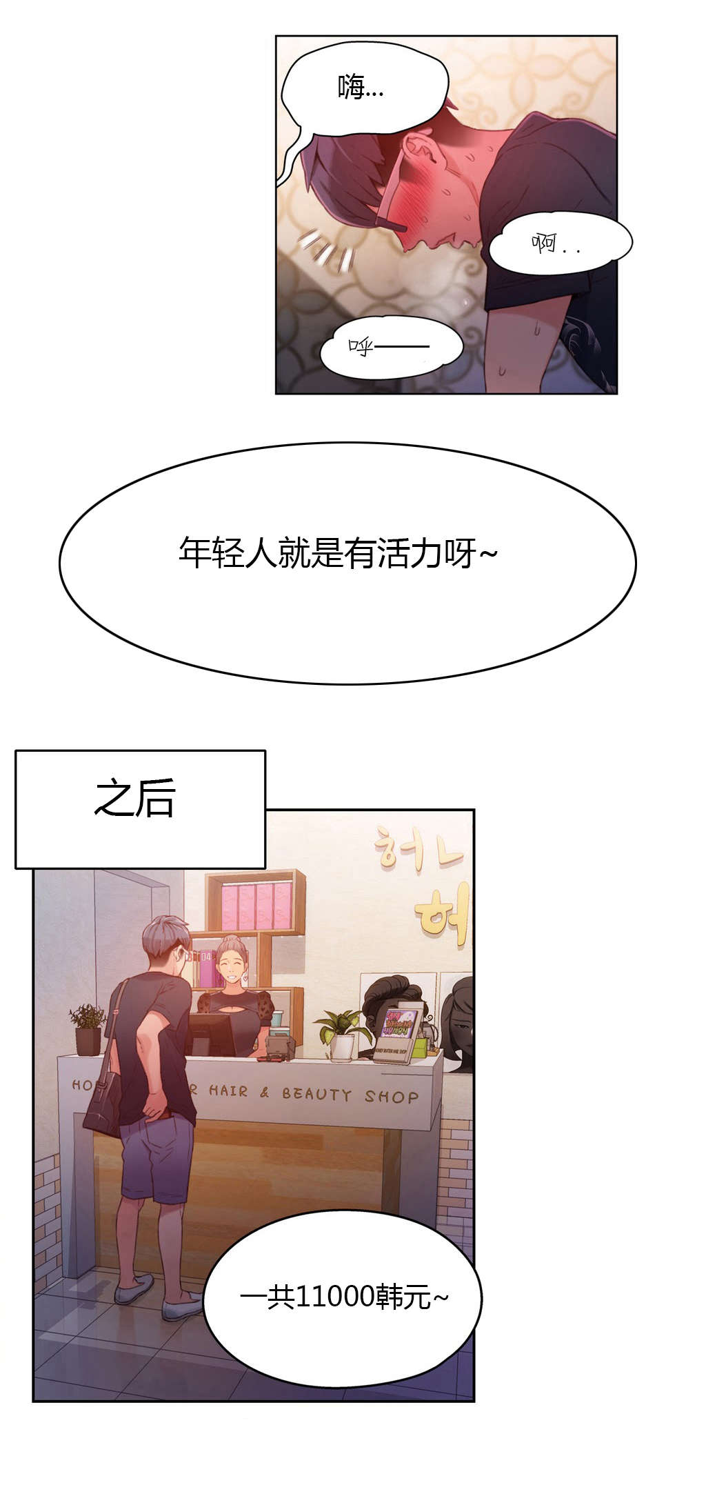 超级吸引力漫画,第23章：满十送一2图