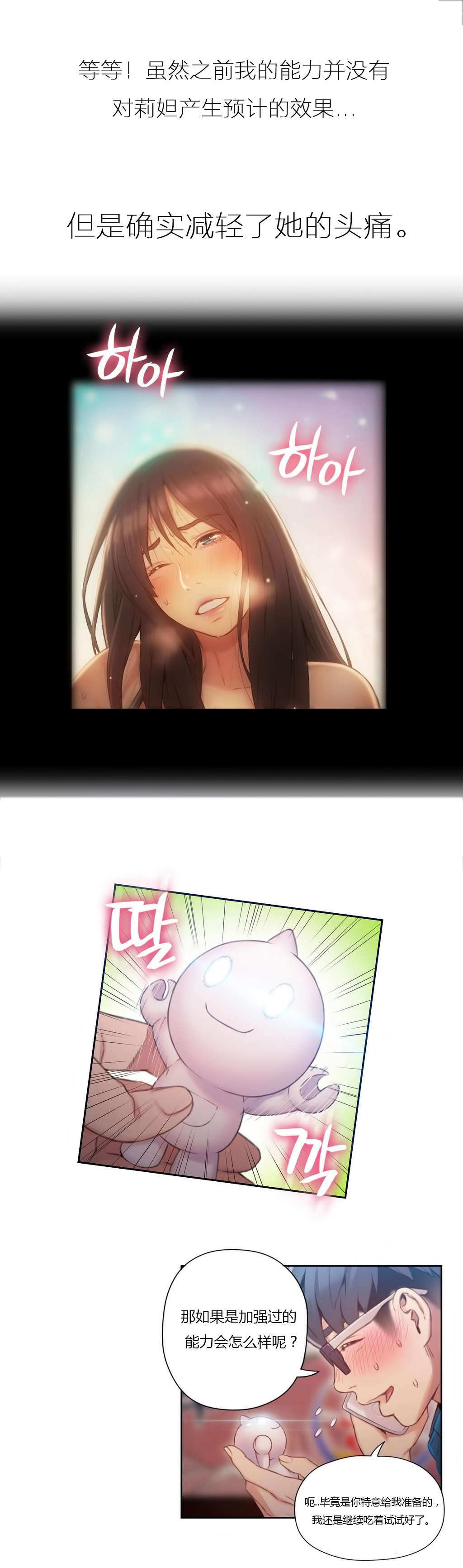 超级吸引力漫画,第39章：为了女神5图