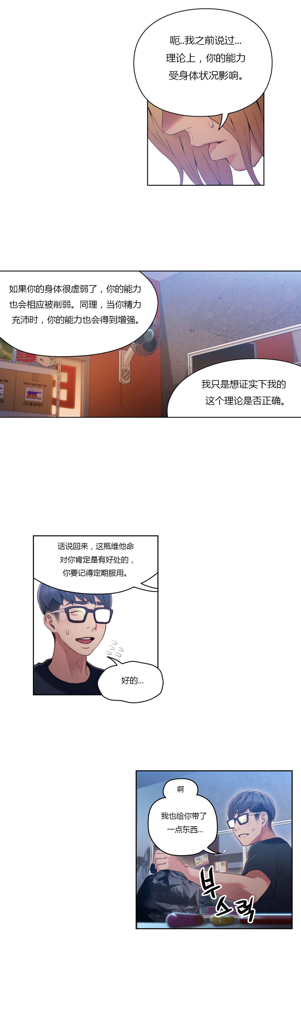 超级吸引力漫画,第34章：讨厌的电话2图