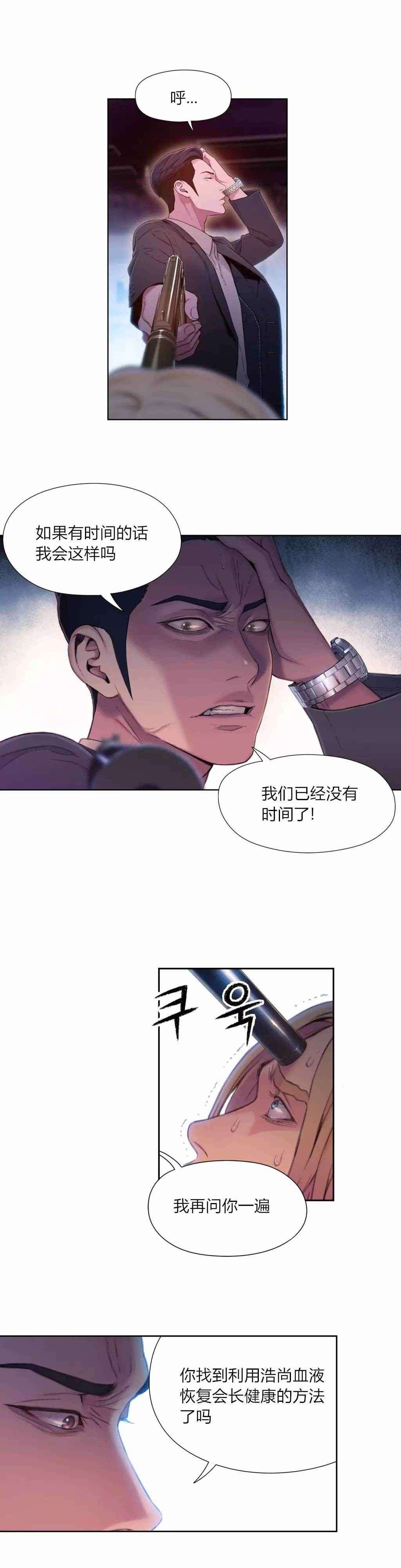 超级吸引力漫画,第64章：必须找到方法2图